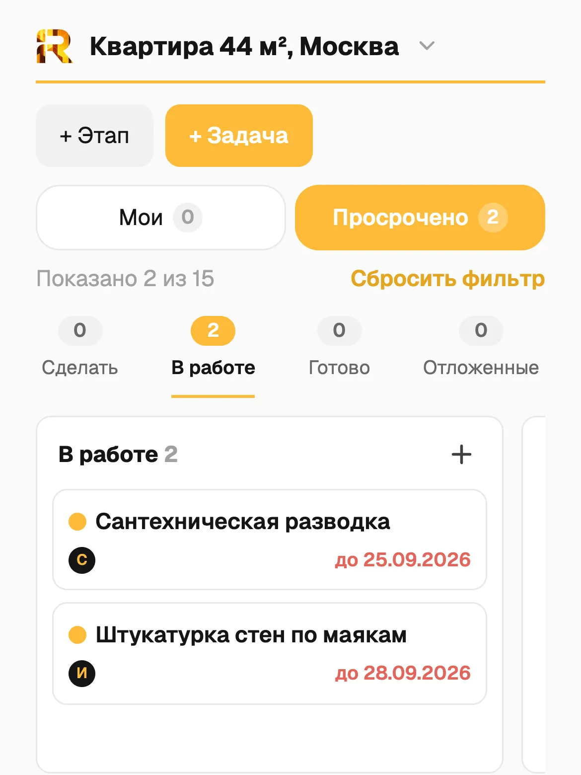 Задачи на телефоне прораба: фильтр «Просрочено», две работы со сроками красным